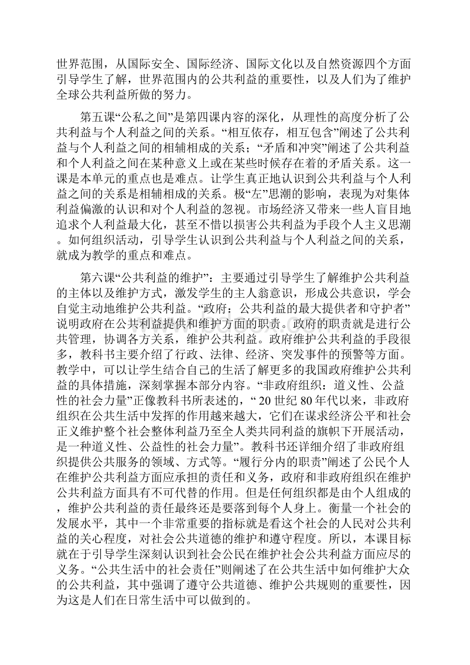 第四课《共同的需要》教案教科版八年级下doc.docx_第3页