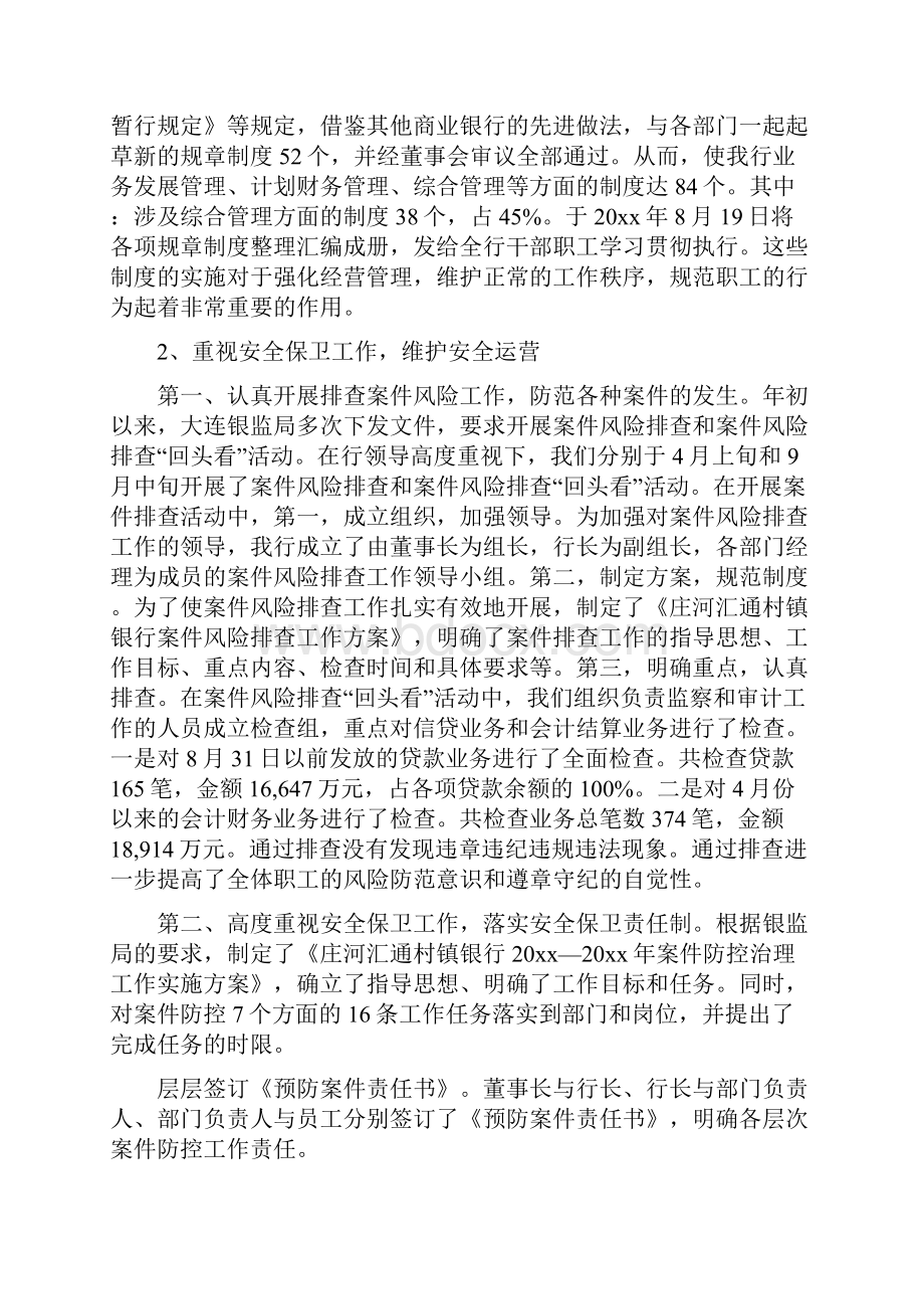 银行综合管理部年度工作总结与银行综合部个人工作总结汇编.docx_第2页