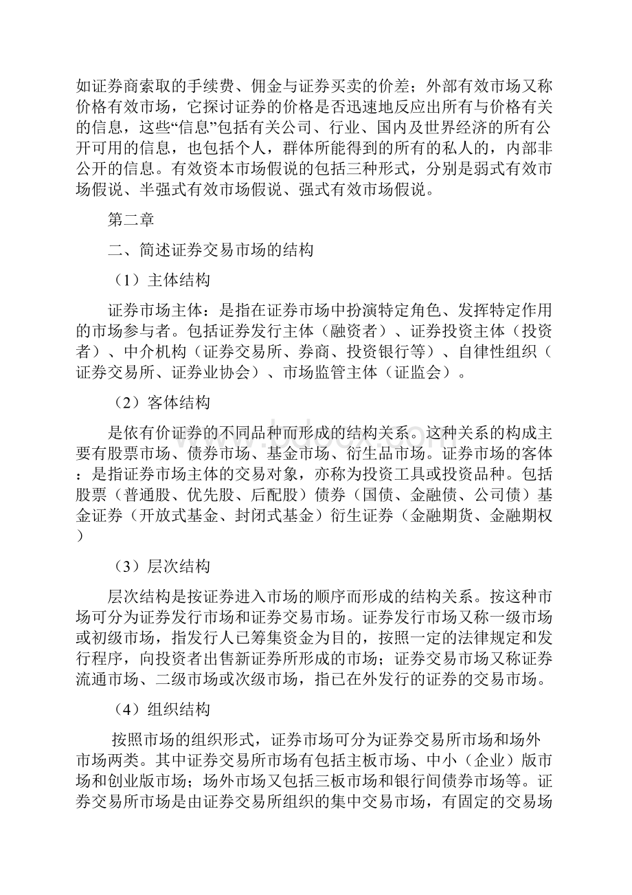 证券投资学复习总辑分析.docx_第2页