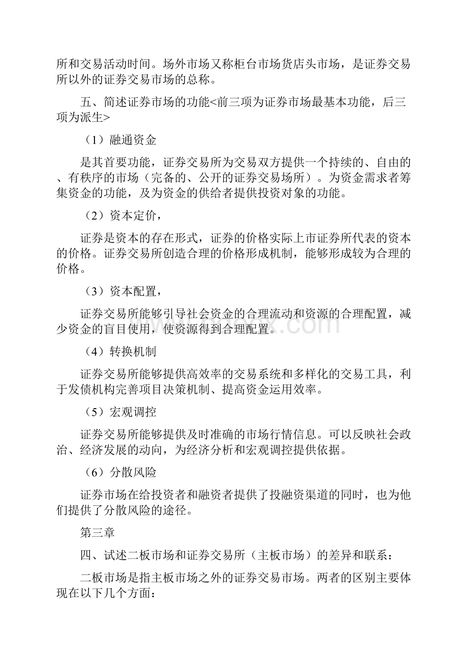 证券投资学复习总辑分析.docx_第3页