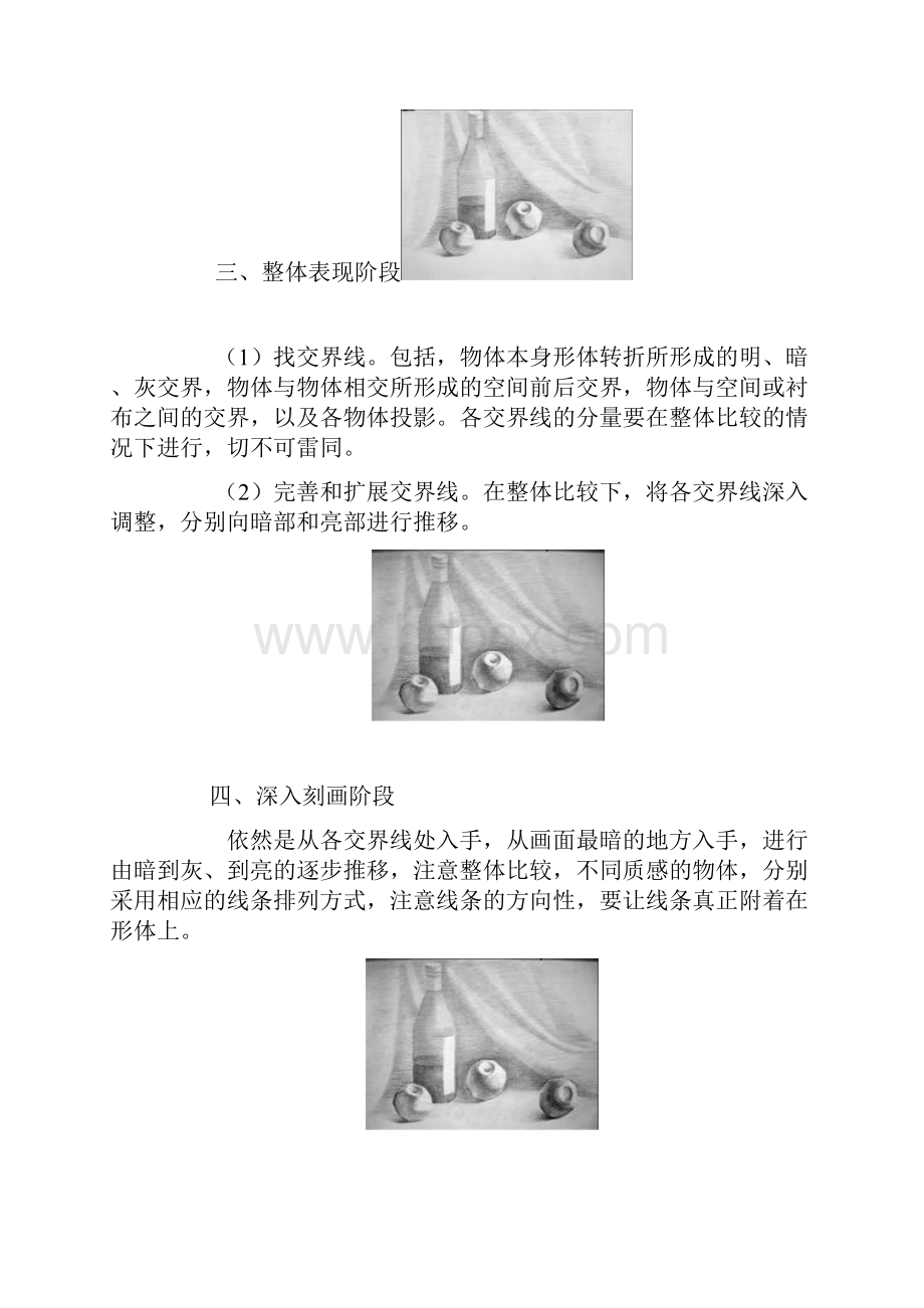 青春画社素描静物教学计划.docx_第2页