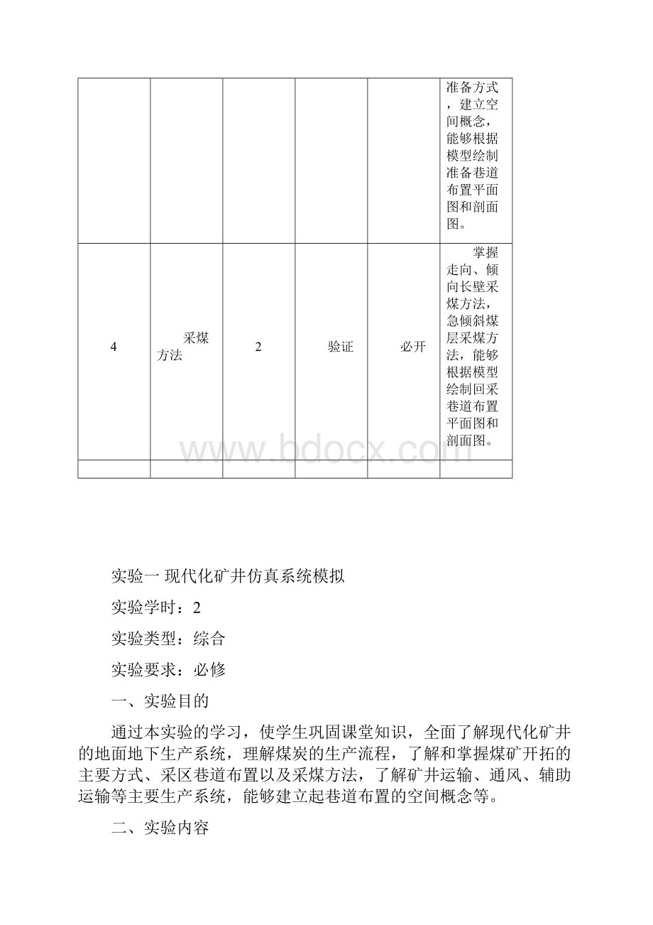 采煤概论实验教学指导书.docx_第3页