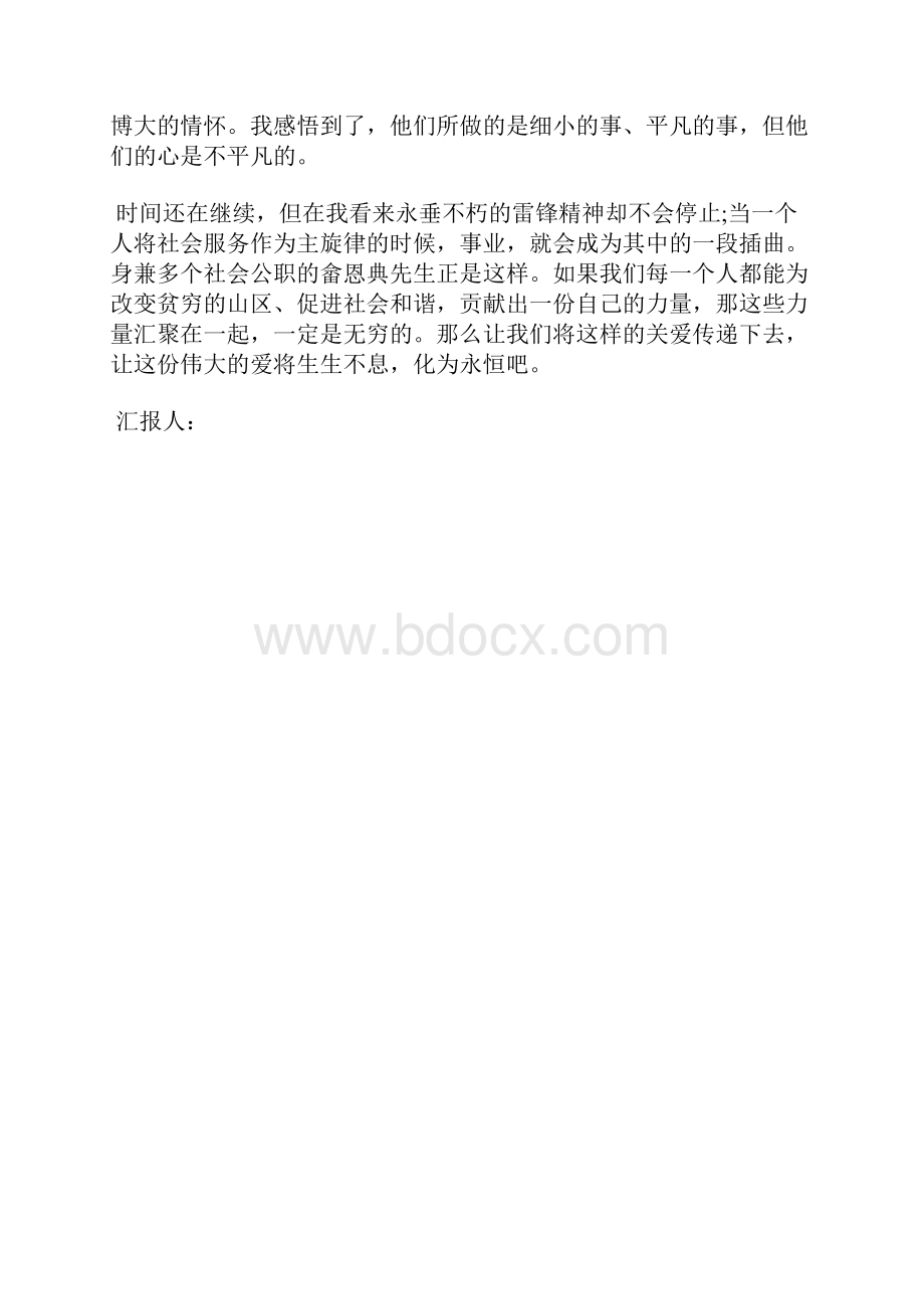 最新思想汇报范文学习党的精神思想汇报文档五篇.docx_第2页