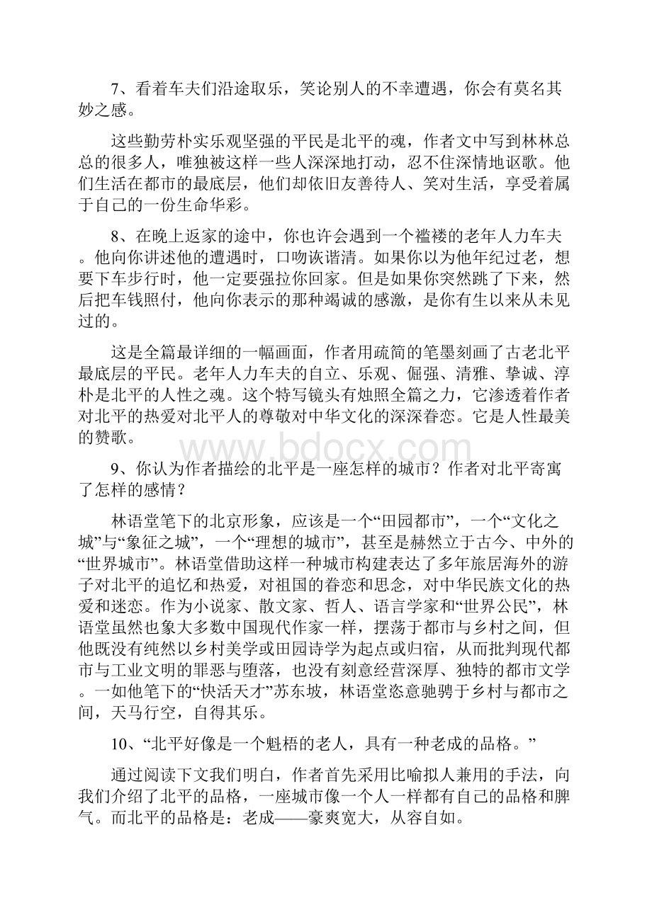 中国现代诗歌散文欣赏复习资料.docx_第2页