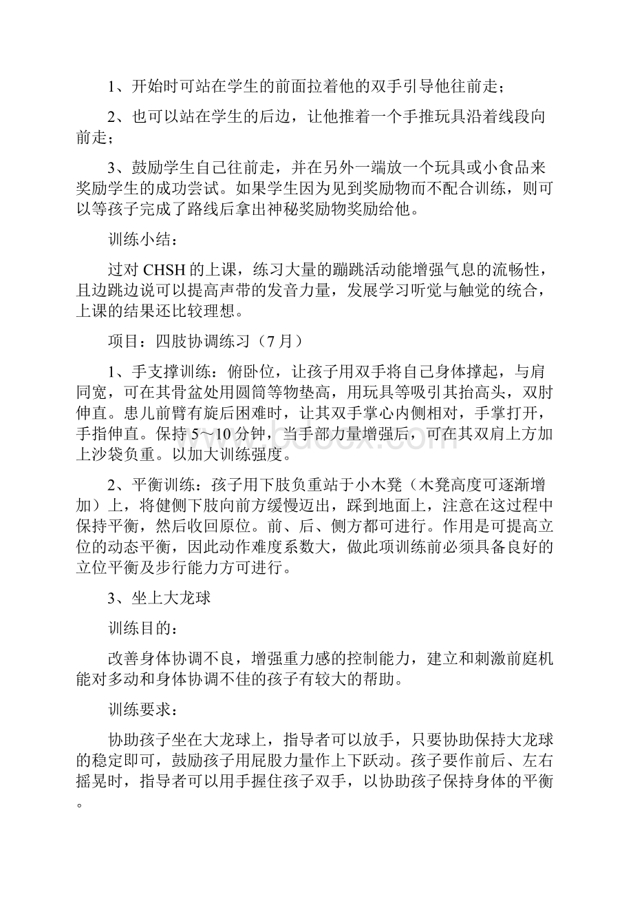 感统训练教学计划.docx_第2页