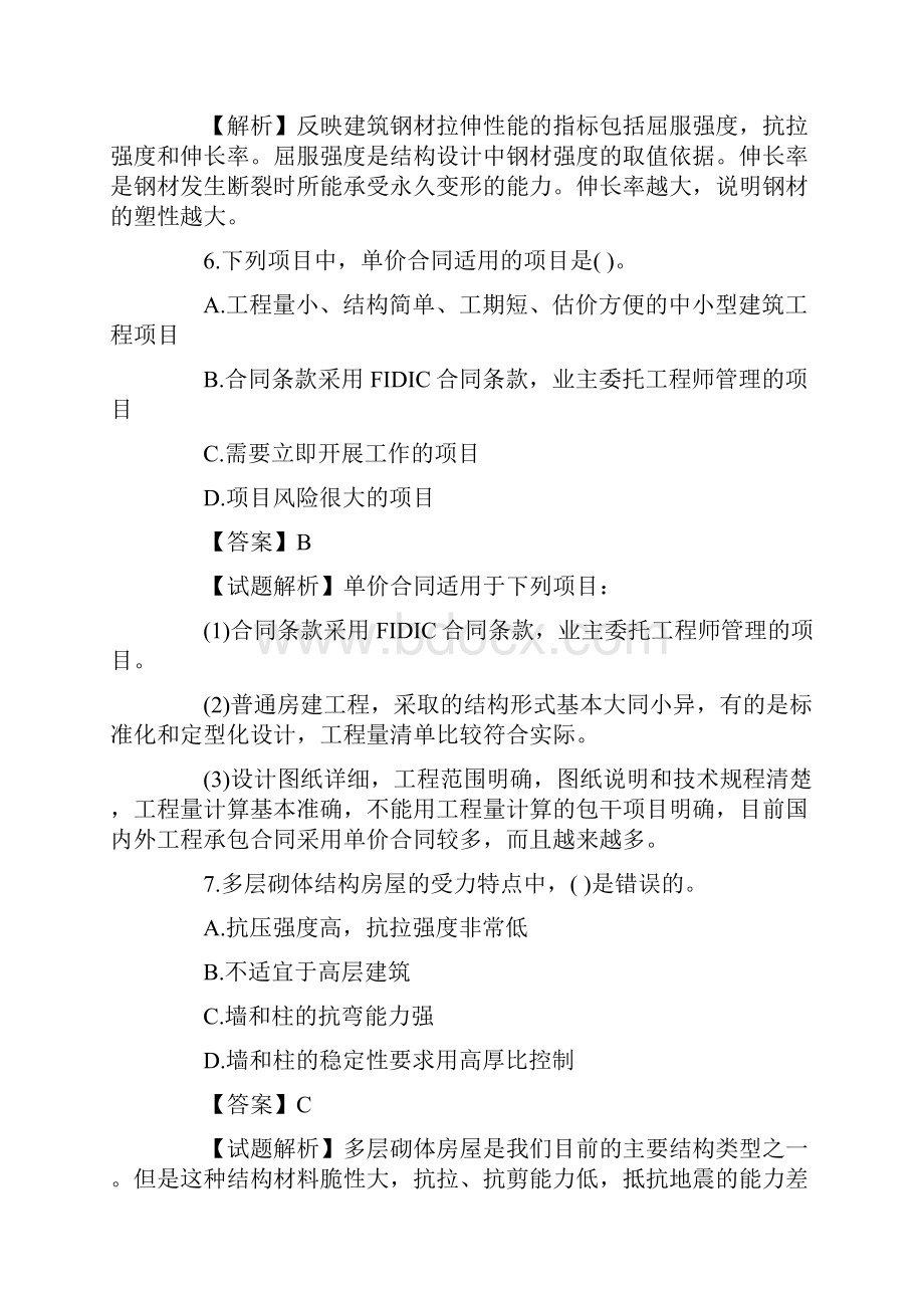 一级建造师建筑工程测试题及答案解析.docx_第3页