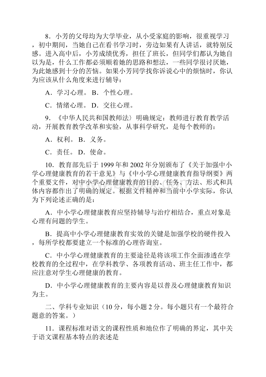 初中语文教师业务考试试题三篇.docx_第3页