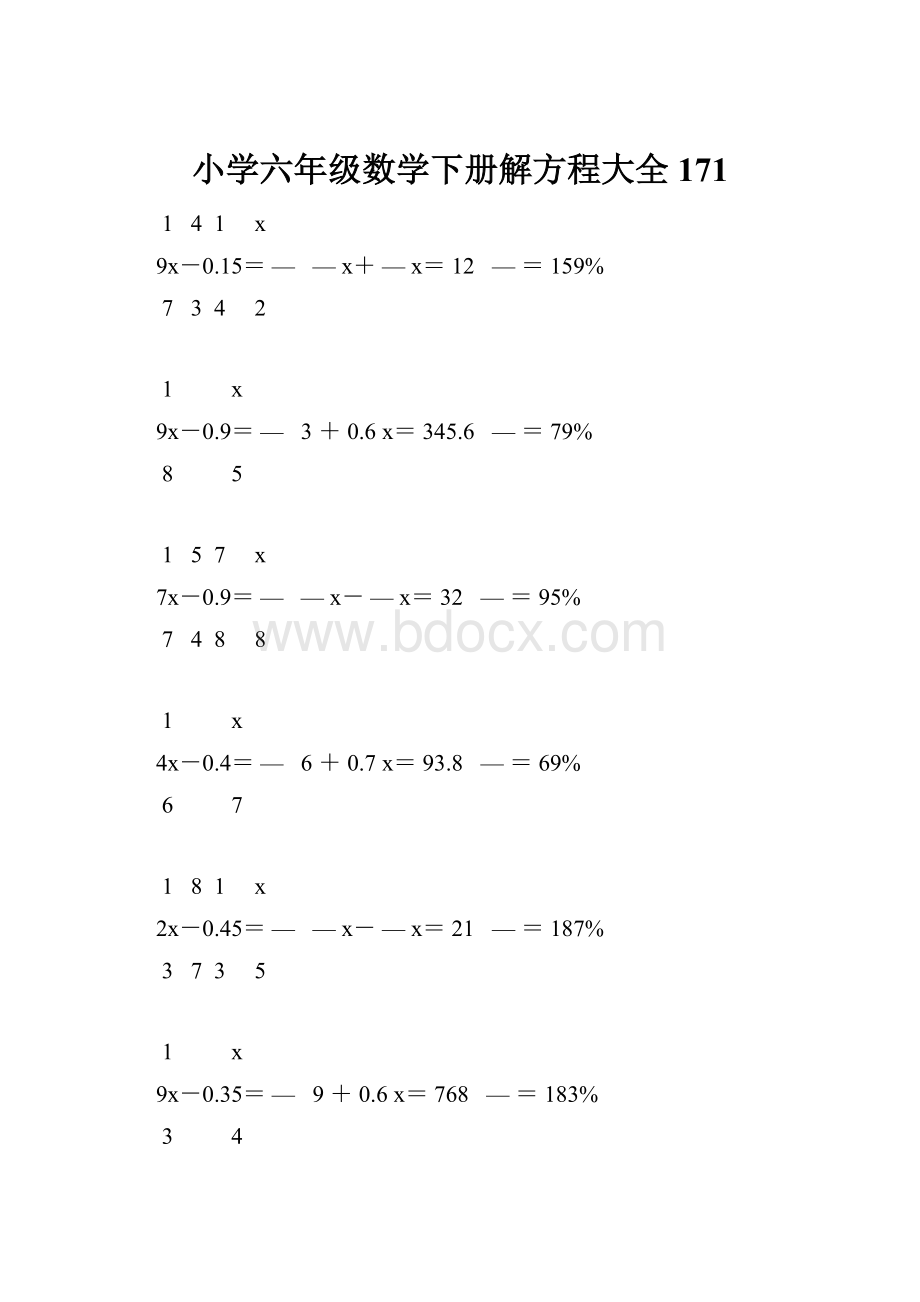 小学六年级数学下册解方程大全 171.docx_第1页