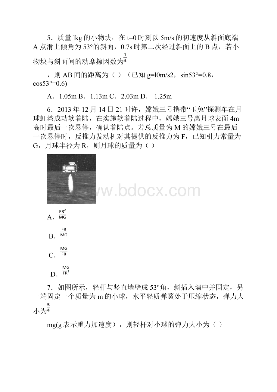 河北省石家庄市届高三质检一物理试题Word版含答案.docx_第3页