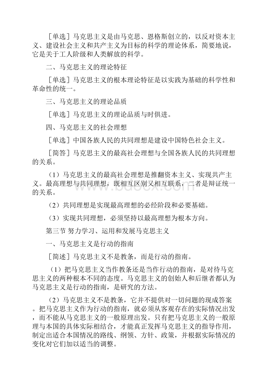 自考 马克思主义基本原理概论必背题串讲.docx_第2页