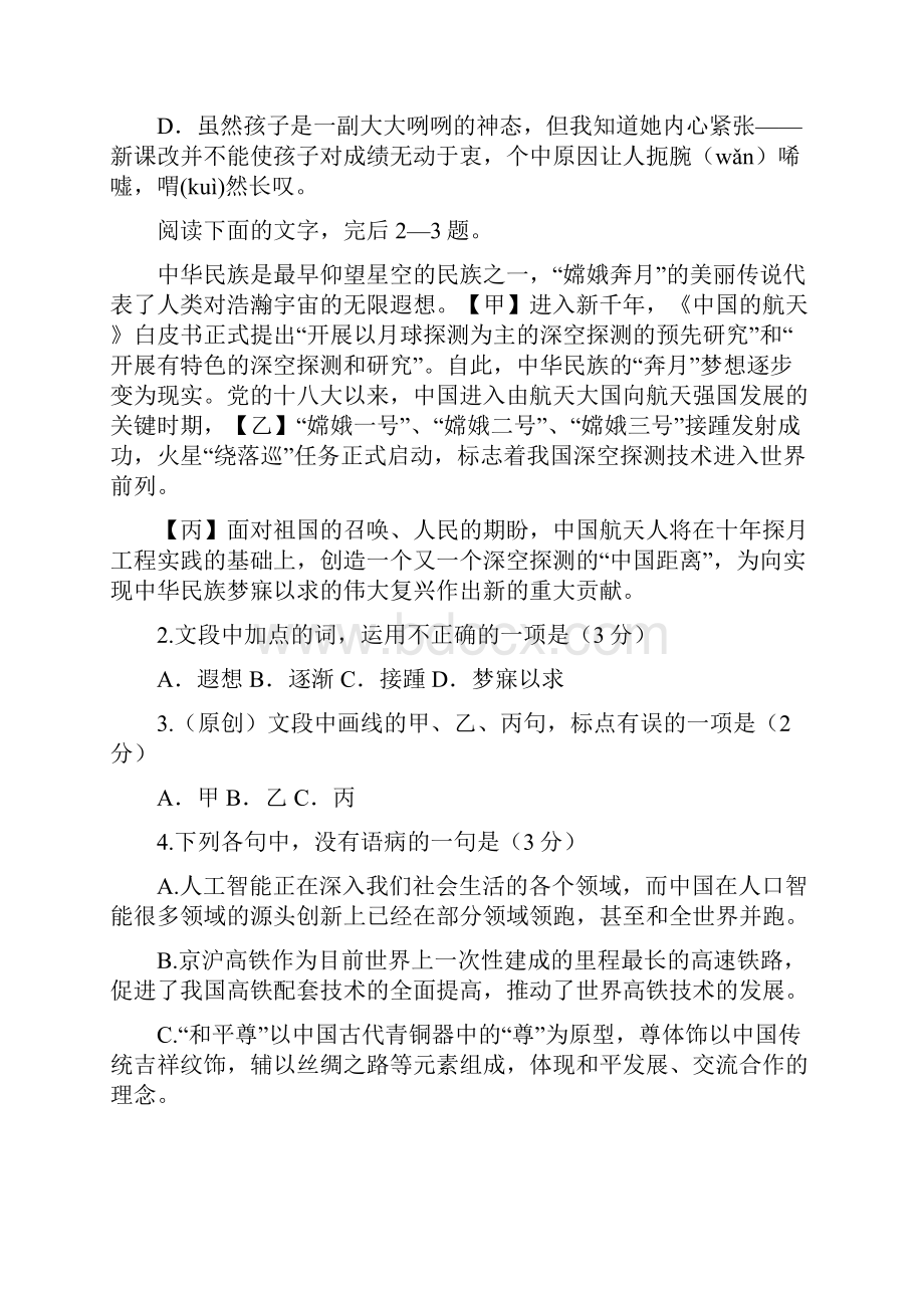 浙江卷届高考语文全国统一考试压轴卷含答案.docx_第2页