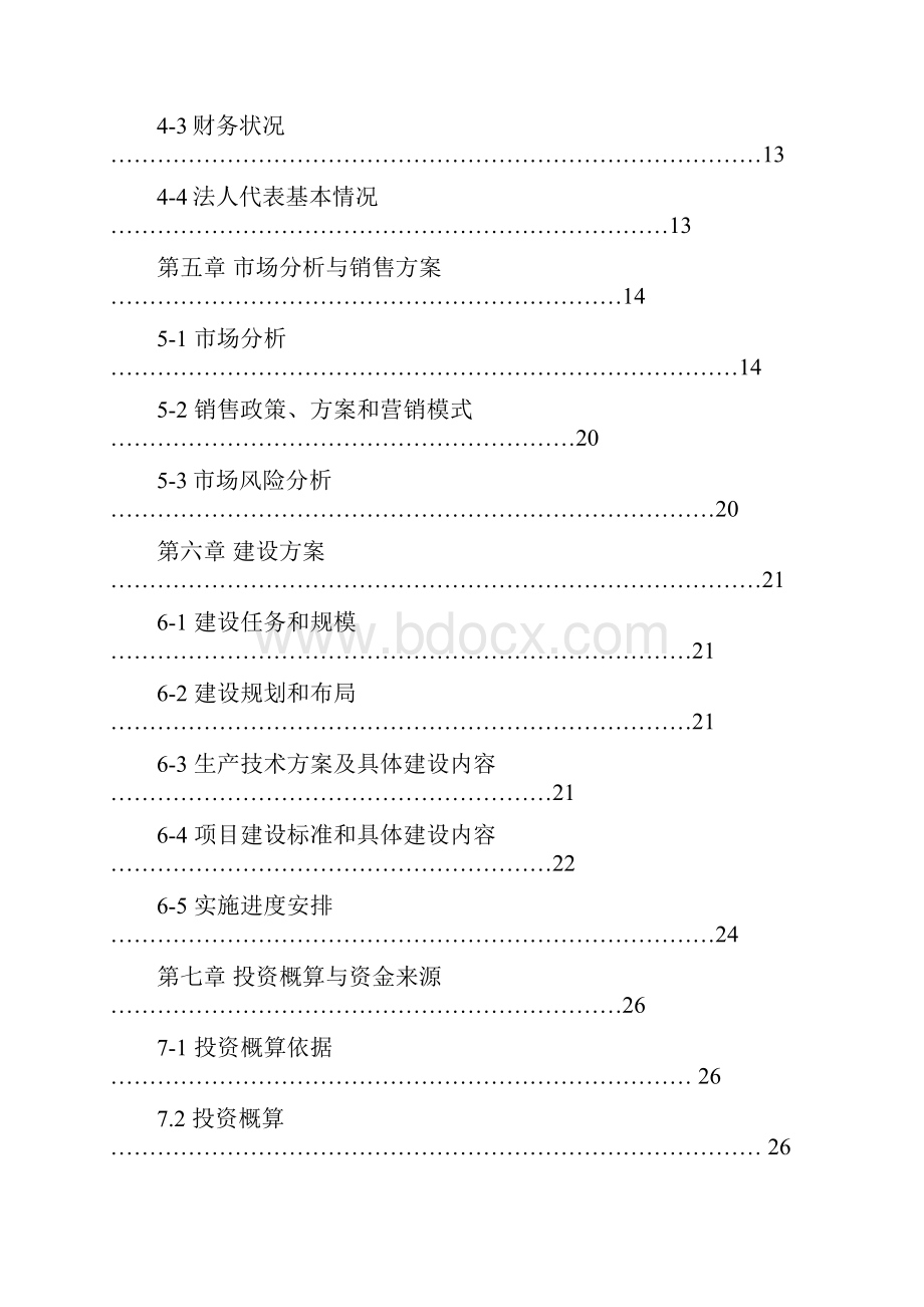 区瘦肉型猪养殖基地建设项目可行性研究报告.docx_第2页