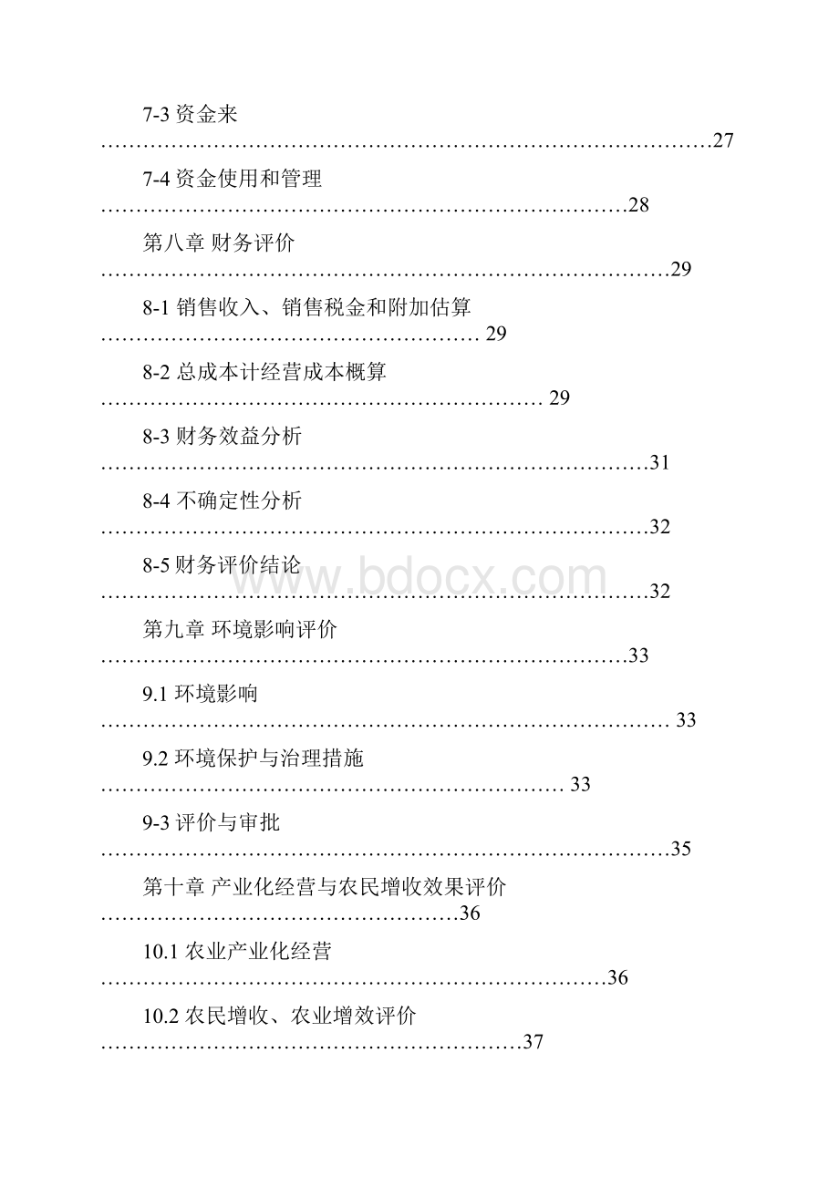 区瘦肉型猪养殖基地建设项目可行性研究报告.docx_第3页