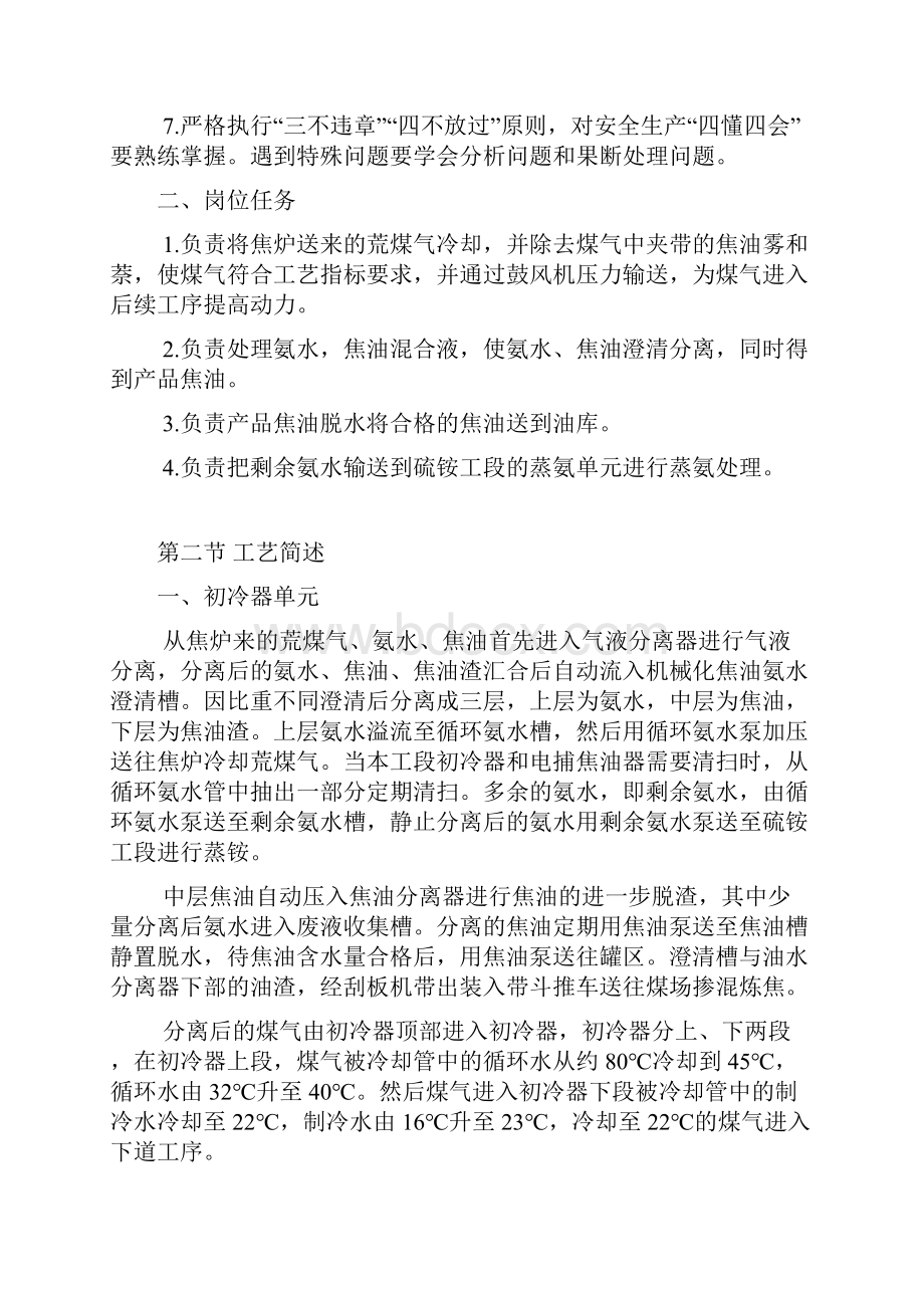 冷凝工段岗位操作规程.docx_第2页