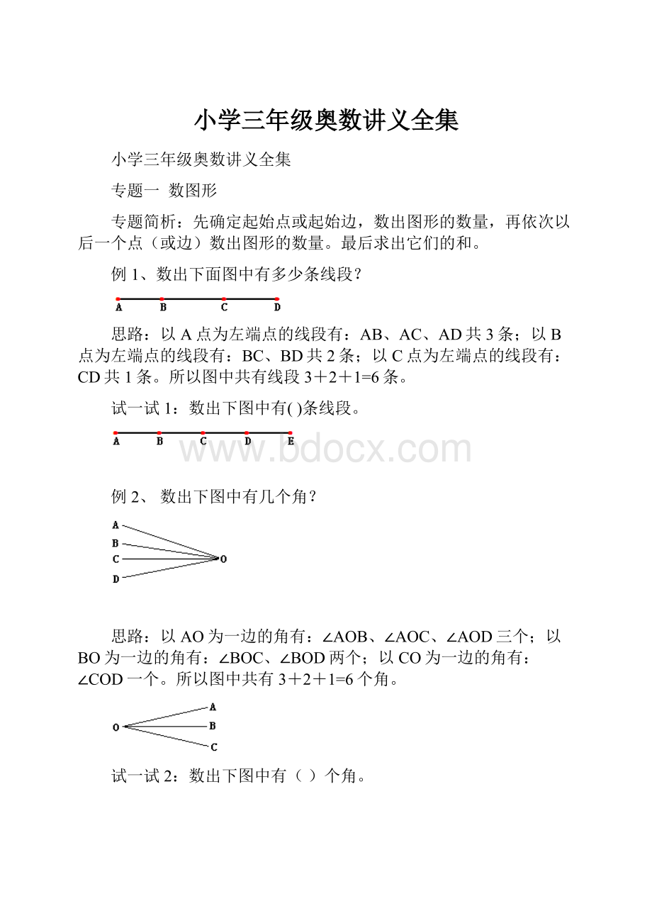 小学三年级奥数讲义全集.docx