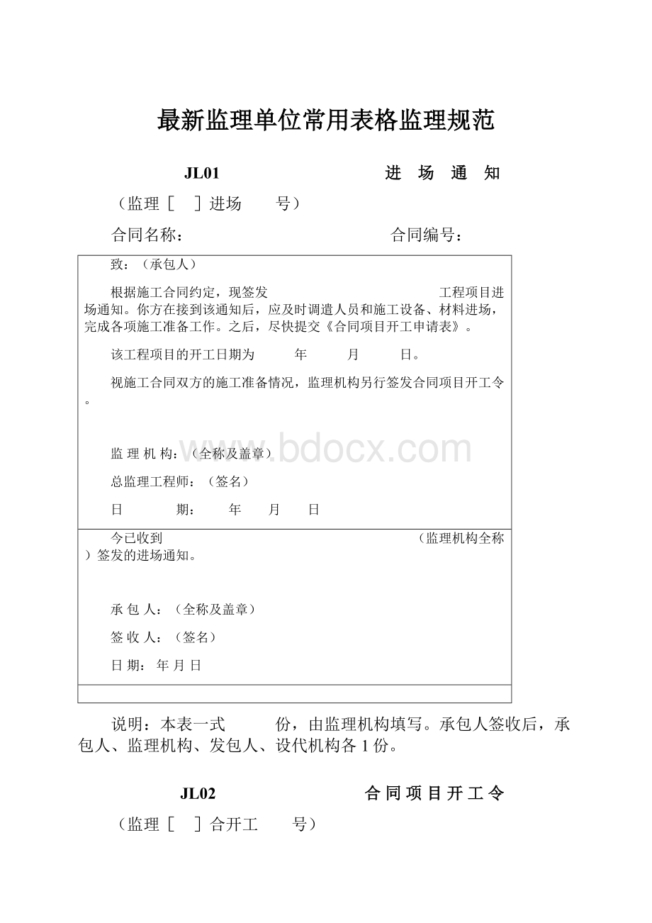 最新监理单位常用表格监理规范.docx_第1页