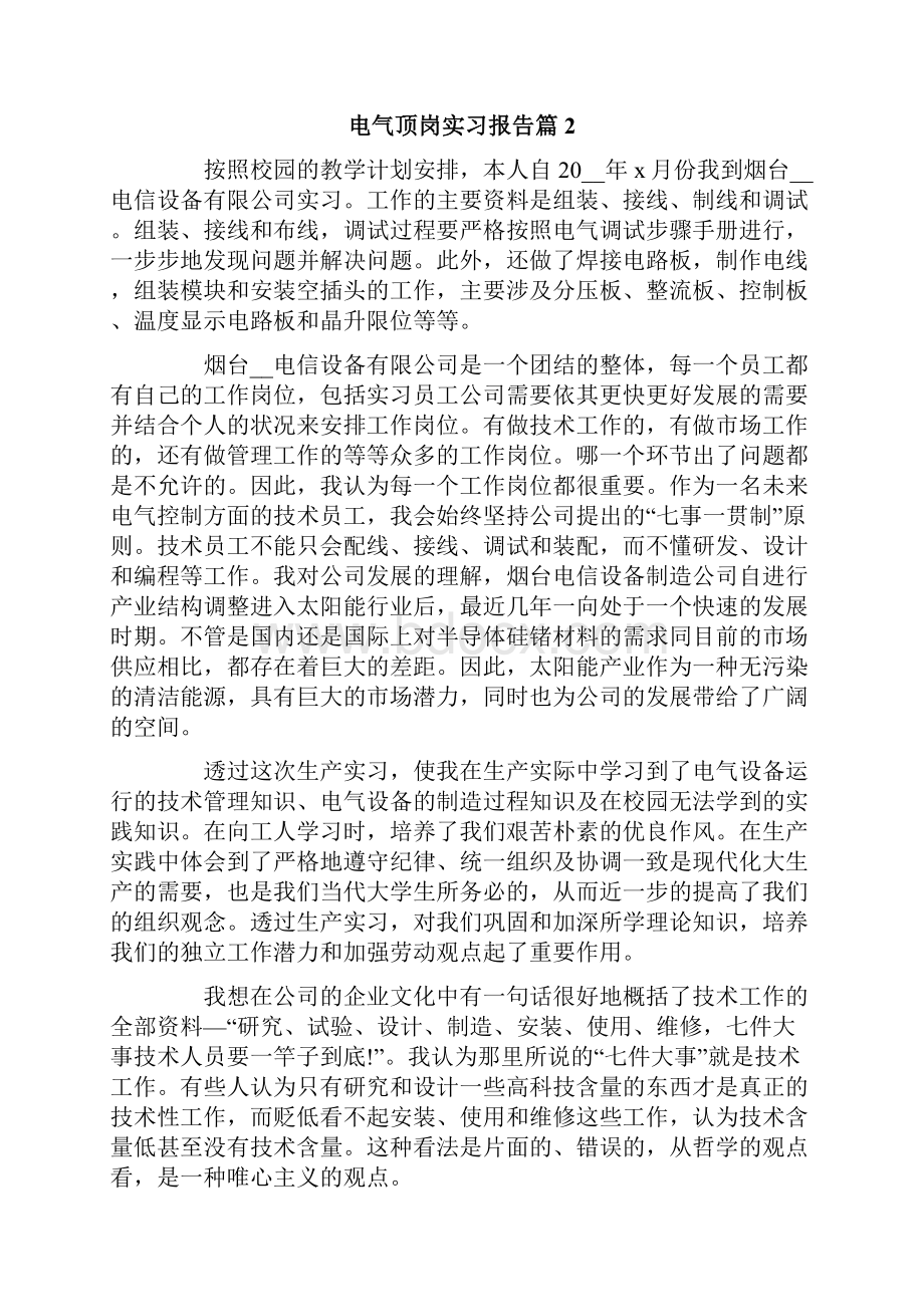 电气顶岗实习报告十篇.docx_第3页