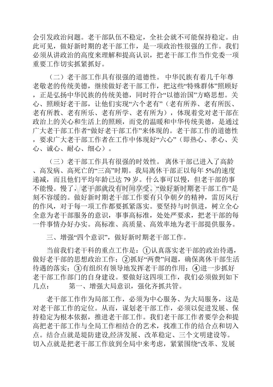 离退休工作科年终工作总结.docx_第2页