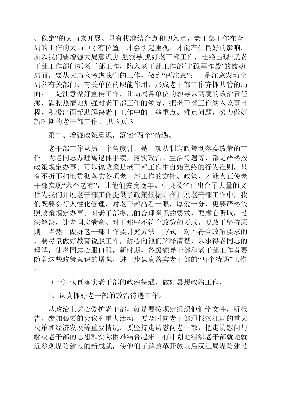 离退休工作科年终工作总结.docx_第3页