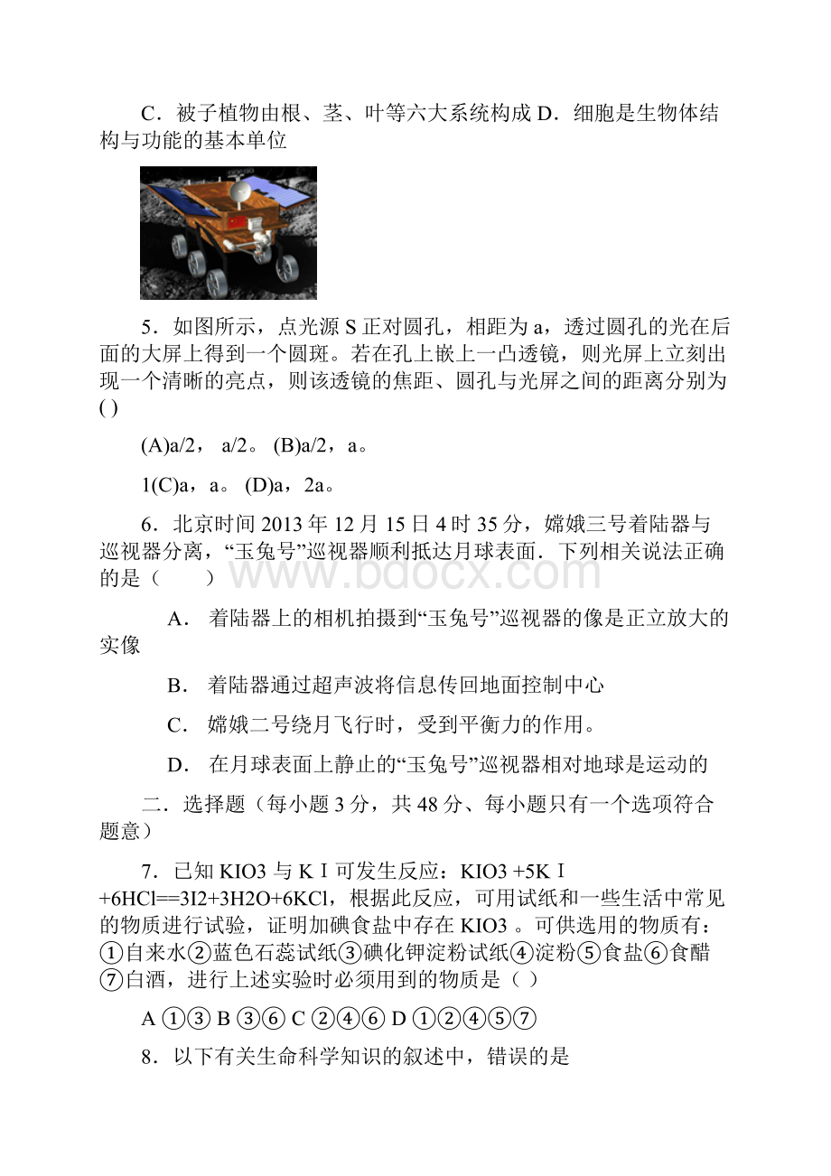 杭州中考钱塘外语学校科学一模+答案.docx_第3页