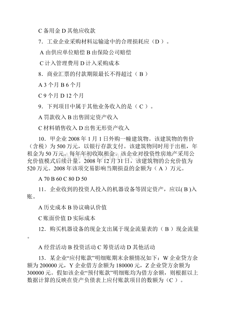 财务会计习题.docx_第2页