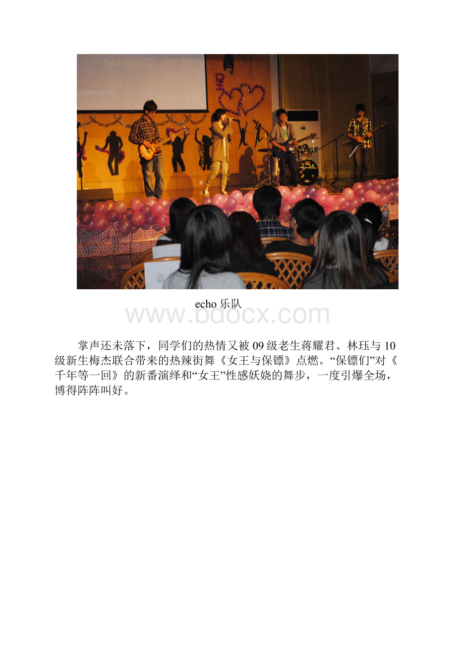 工学院迎新晚会活动总结.docx_第3页