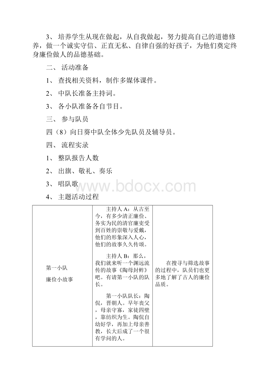 《争做诚信小公民》概述.docx_第2页