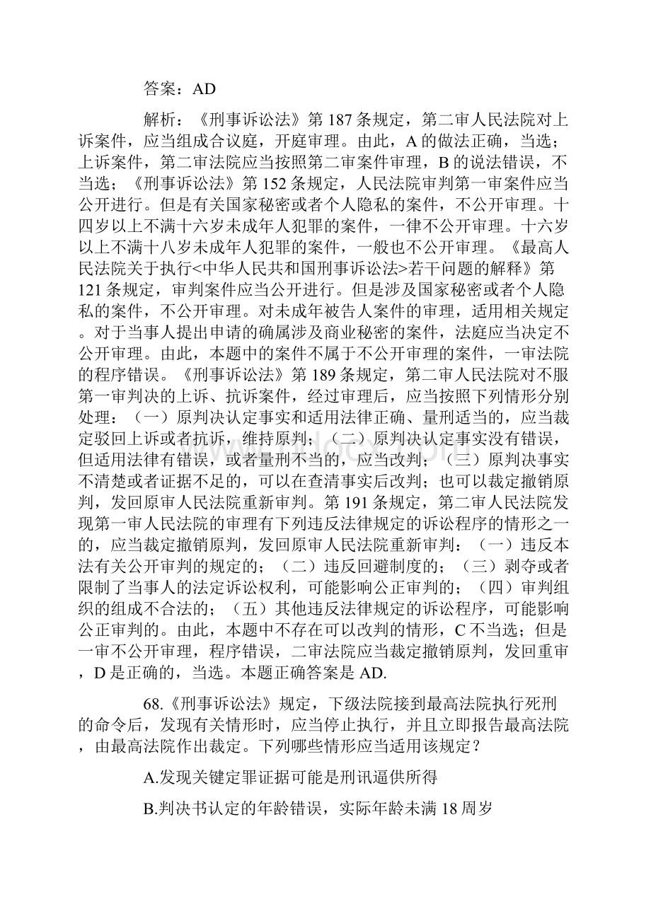 刑事诉讼法真题0209多选附答案及解析.docx_第2页