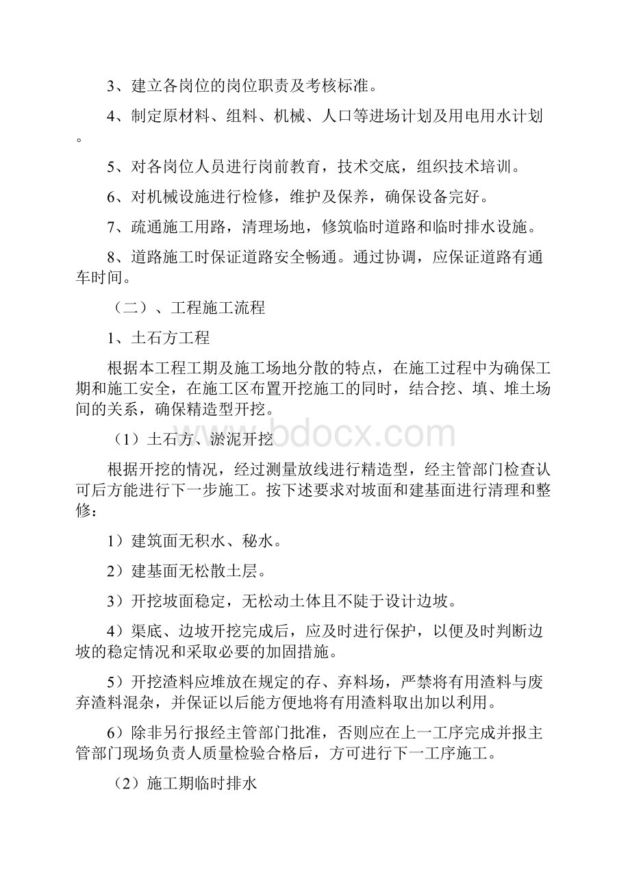 中央财政小农水工程施工组织设计.docx_第3页