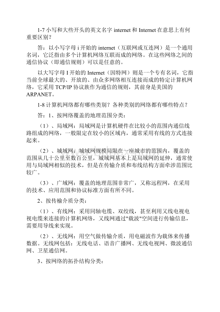 《计算机网络》第六版谢希仁课后习题答案.docx_第3页