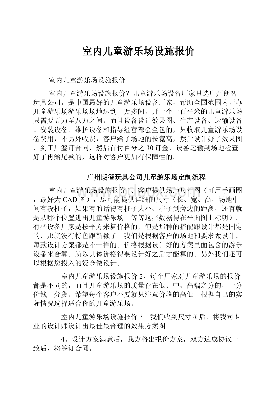 室内儿童游乐场设施报价.docx_第1页