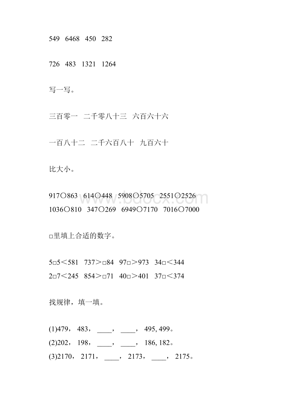 北师大版二年级数学下册期中复习题精选34.docx_第2页