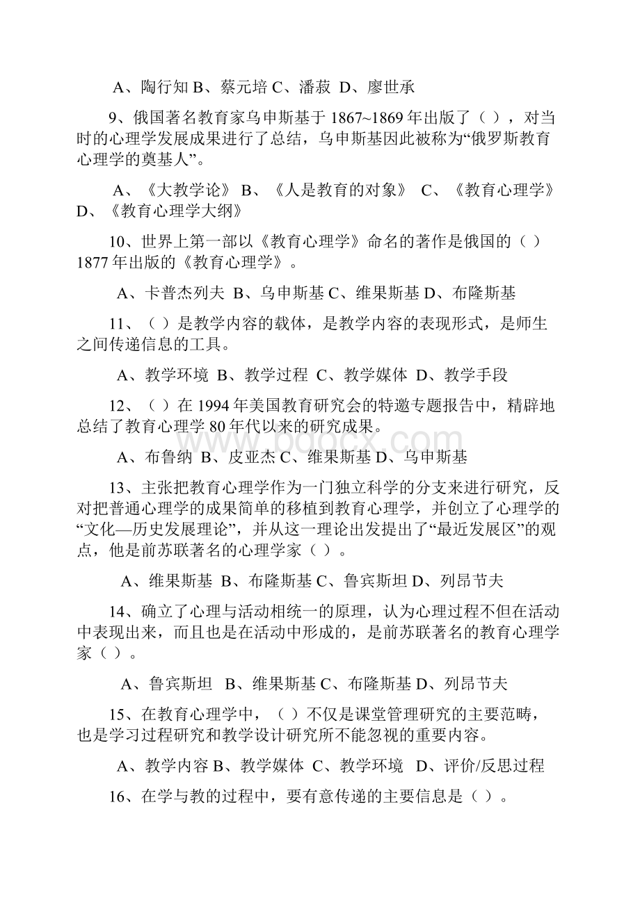 《教育心理学》考试试题及答案.docx_第2页