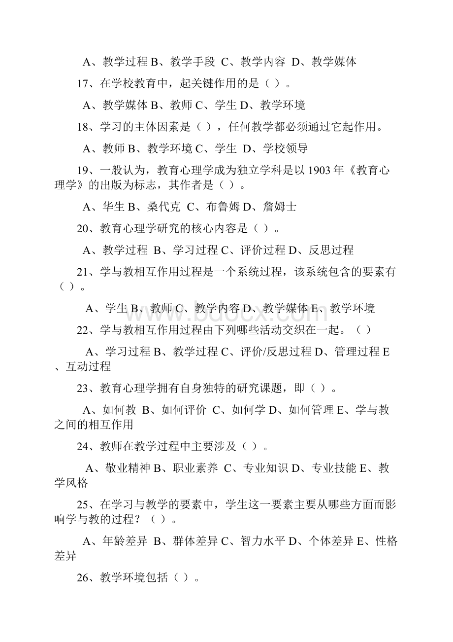 《教育心理学》考试试题及答案.docx_第3页