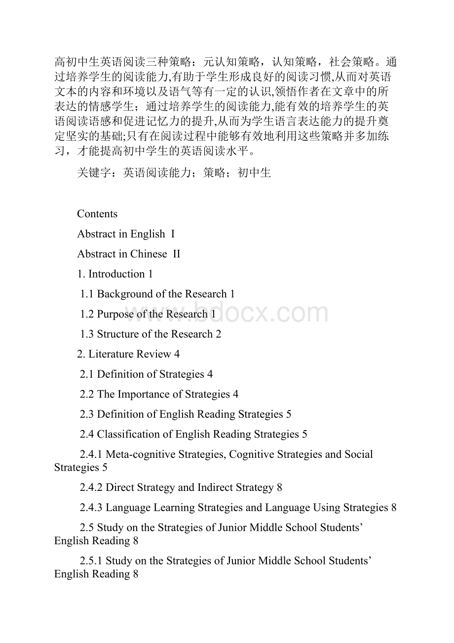 提高初中生英语阅读能力的策略英语专业论文.docx_第3页