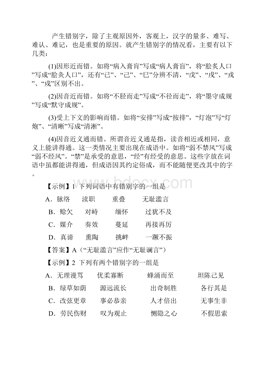 语文学科考前大串讲修改稿.docx_第2页