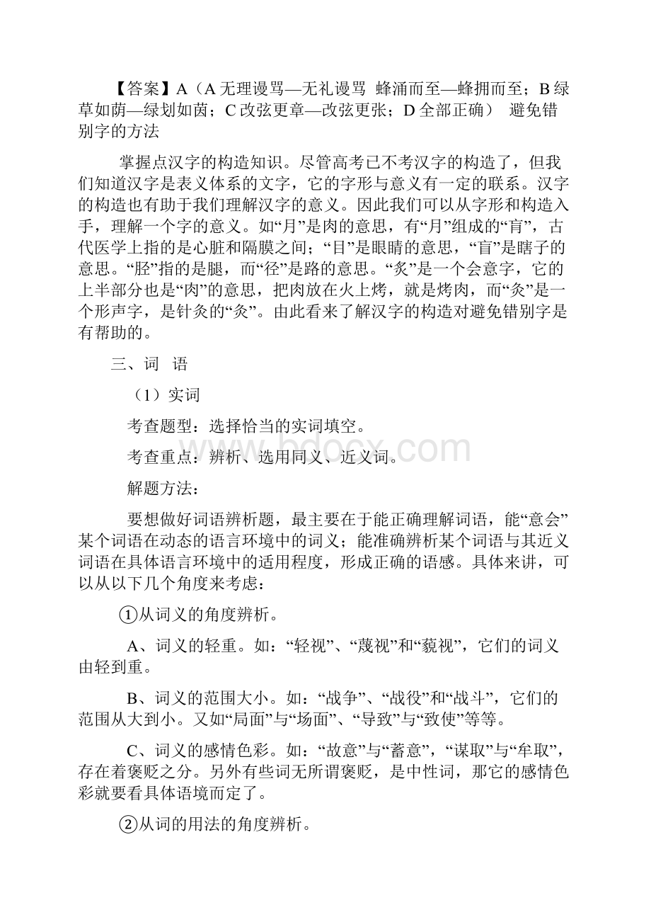 语文学科考前大串讲修改稿.docx_第3页