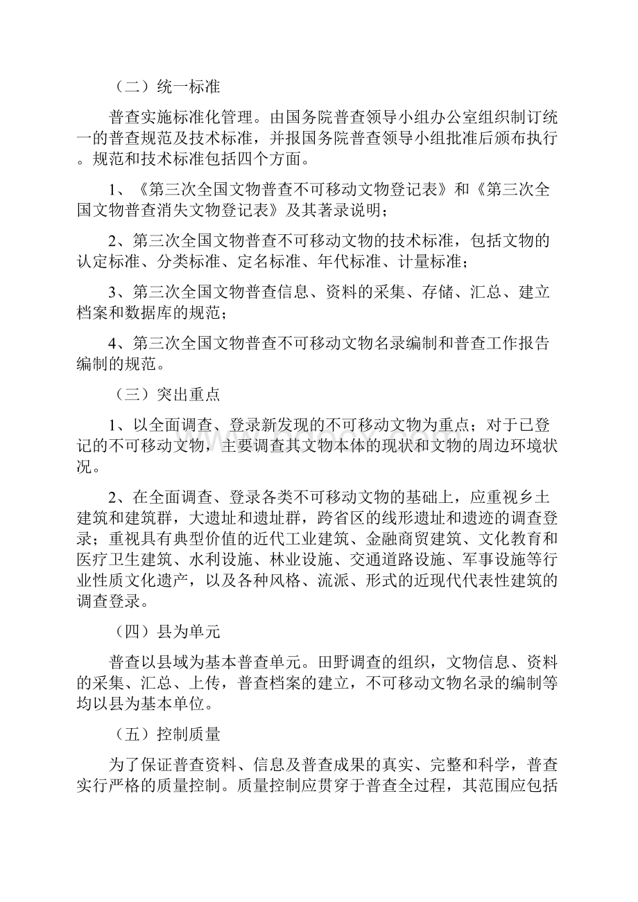 第三次全国文物普查实施方案及相关标.docx_第3页