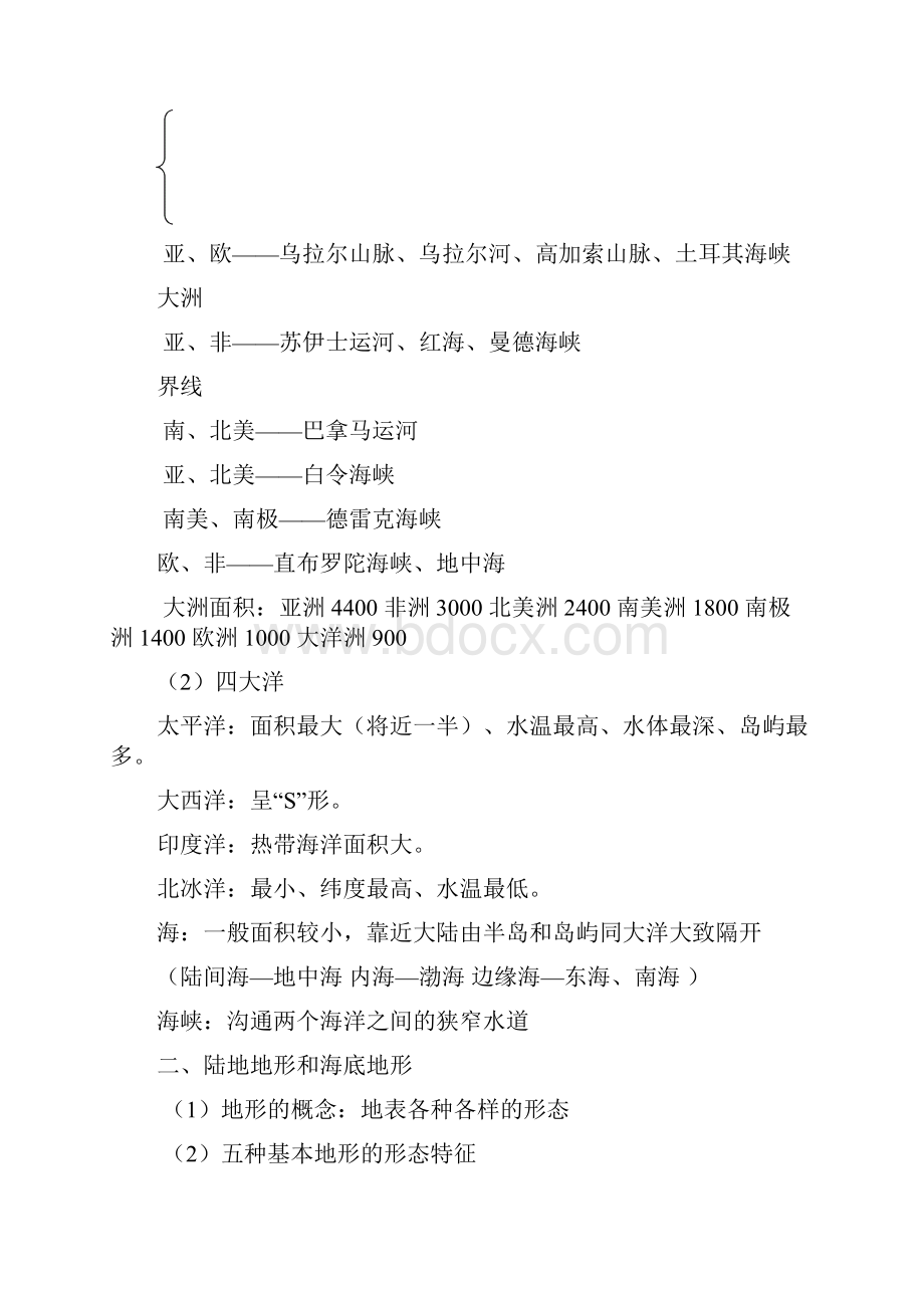 高三最新地理教案世界地理复习讲稿 精品.docx_第2页