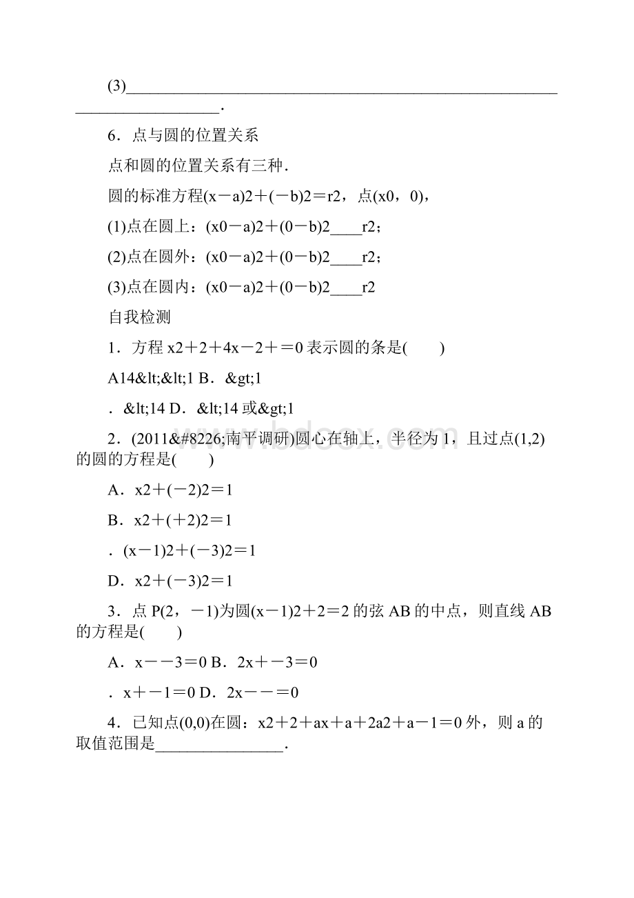 高考数学理科一轮复习圆的方程学案附答案.docx_第2页