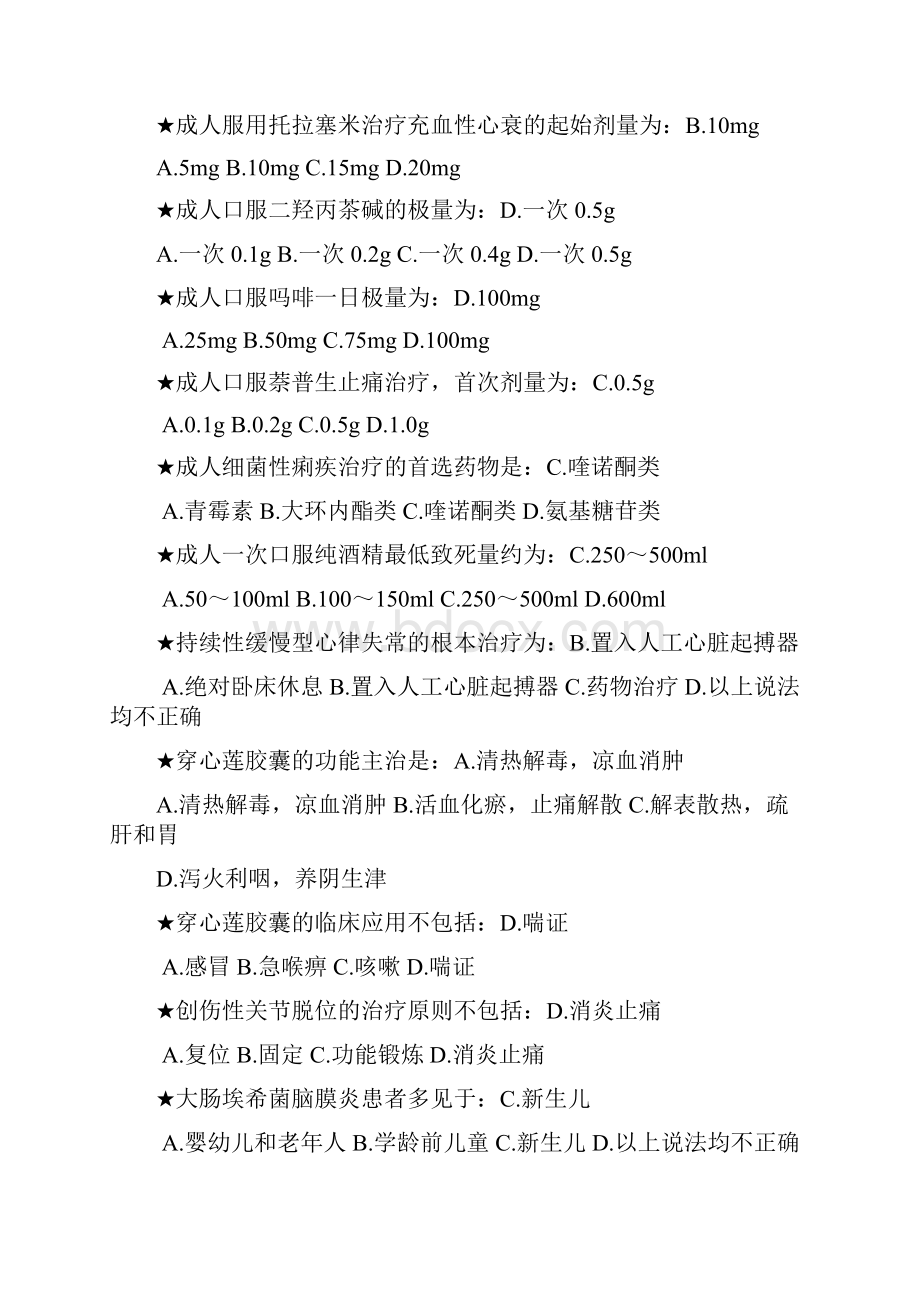 好医生 华医 山东省基本药物临床应用指南增补药物处方集基层部分.docx_第3页