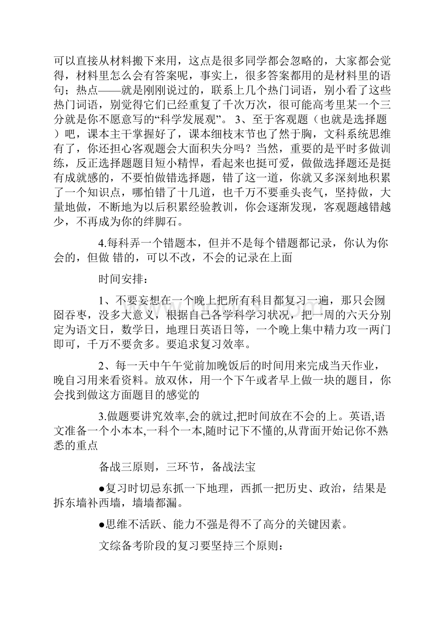 高中文综学习计划表.docx_第3页