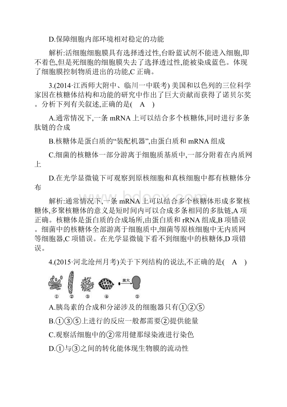 生物《导与练》单元评估检测二汇总.docx_第2页