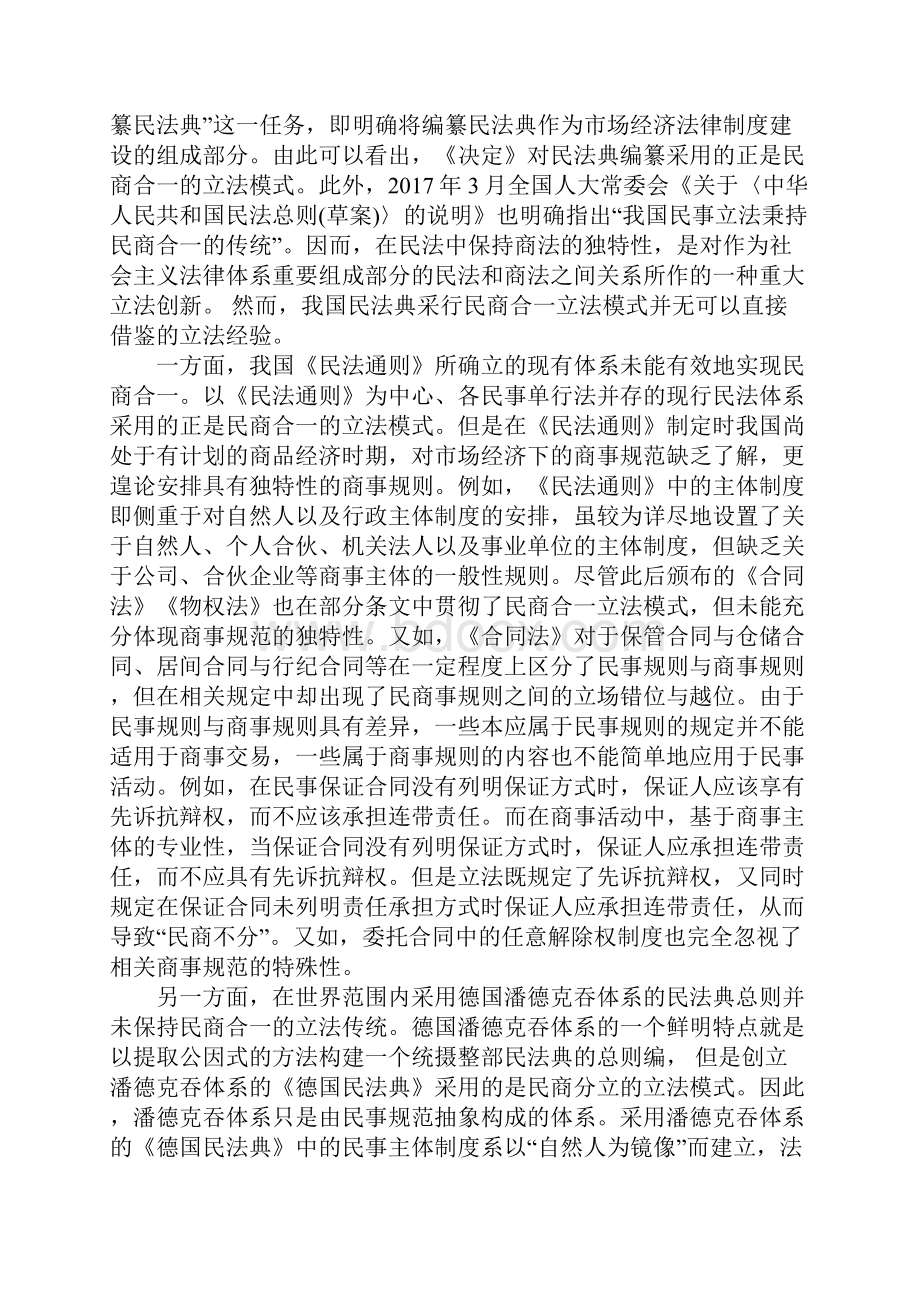 民法总则民商合一是什么意思.docx_第2页