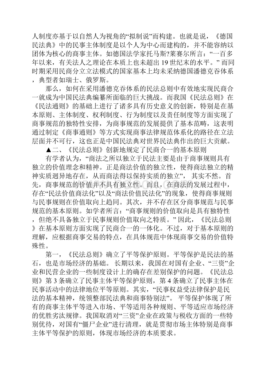 民法总则民商合一是什么意思.docx_第3页