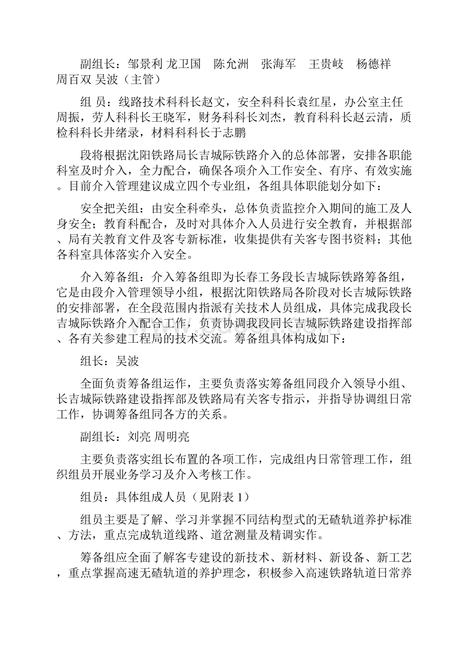 长吉城际介入方案长春工务段.docx_第2页