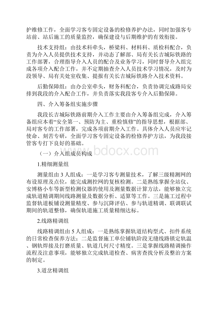 长吉城际介入方案长春工务段.docx_第3页