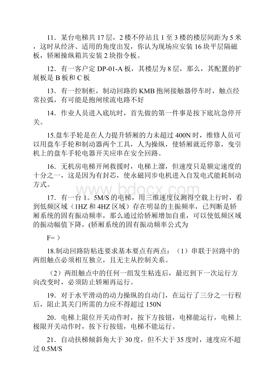 电梯操作证复习资料.docx_第2页