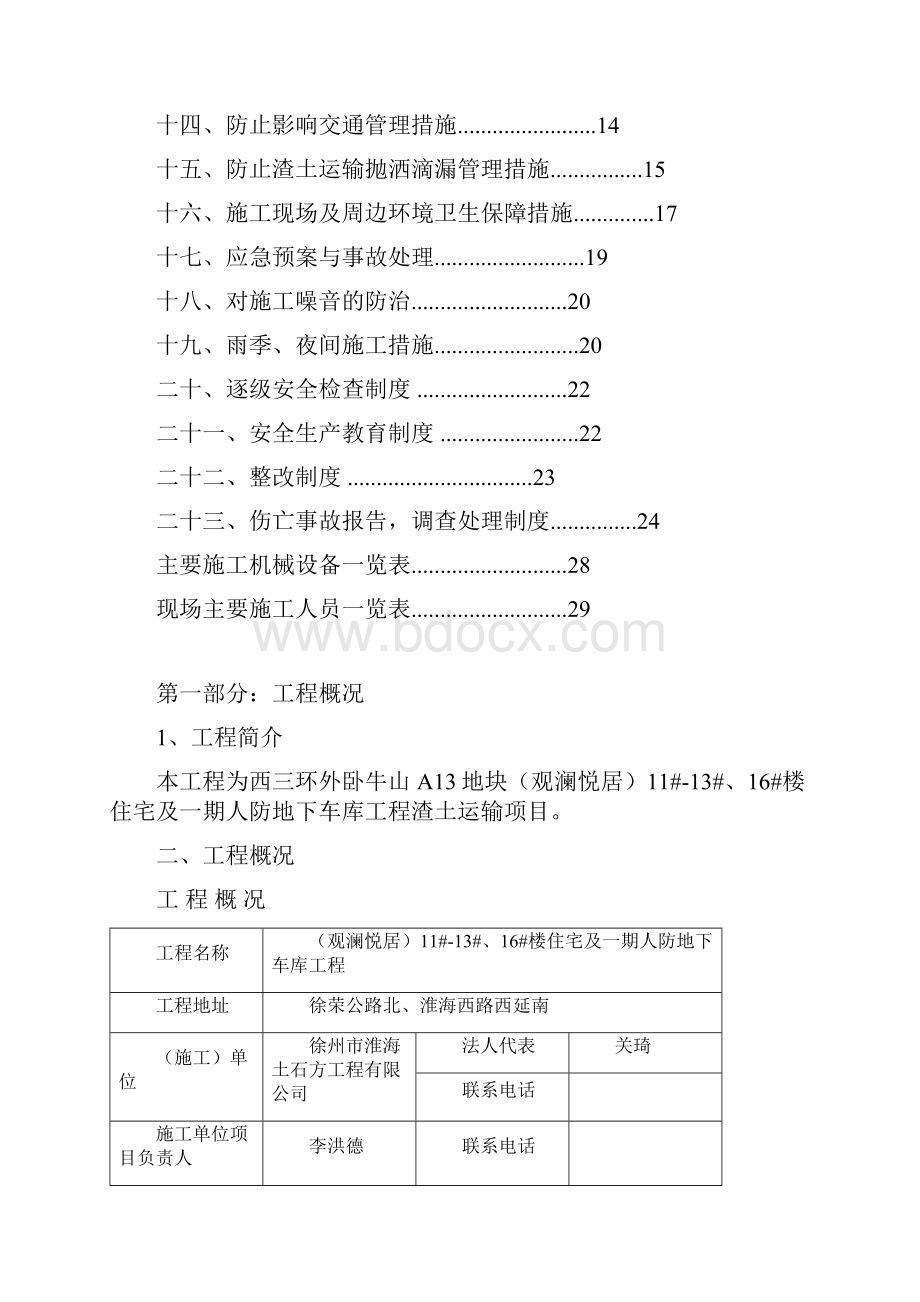 渣土运输处置方案.docx_第2页