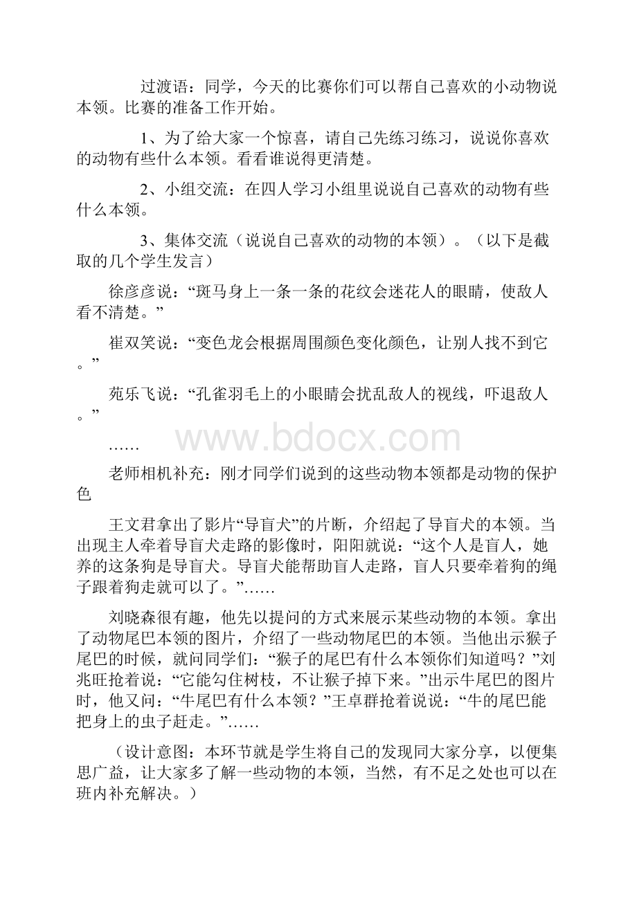 综合实践动物的本领.docx_第2页